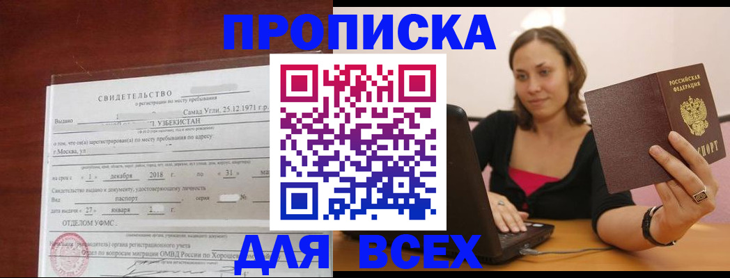 прописка штамп в ХМАО